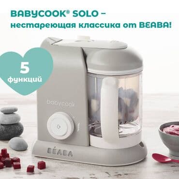 Продаю мультиповар от beaba. Очень удобная вещь с 4 месяцев до 1,5-5 at lalafo.kg Продаю мультиповар от beaba. Очень удобная вещь с 4 месяцев до 1,5-5