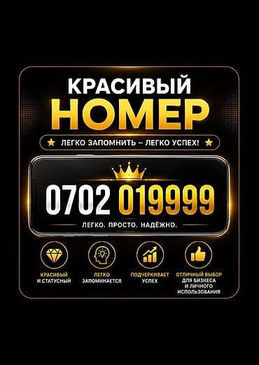 Красивый номер: 0702 019999 ✅ Престижно и статусно — для бизнеса и at lalafo.kg Красивый номер: 0702 019999 ✅ Престижно и статусно — для бизнеса и