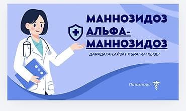 Тарбиячылар: ДЕЛАЕМ ПРЕЗЕНТАЦИИ ✨💜 ПОРЯДОК ОКАЗАНИЯ УСЛУГ ПО lalafo.kg да — 1 Тарбиячылар: ДЕЛАЕМ ПРЕЗЕНТАЦИИ ✨💜 ПОРЯДОК ОКАЗАНИЯ УСЛУГ ПО — 1