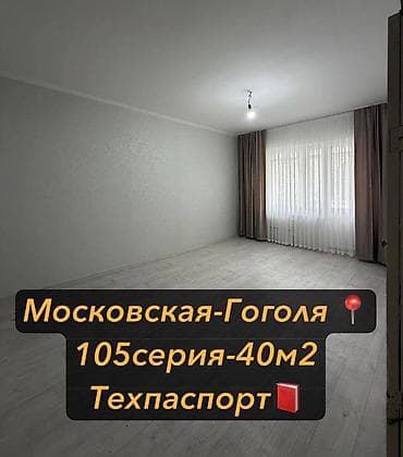 1 комната, 40 м², 105 серия, 1 этаж at lalafo.kg 1 комната, 40 м², 105 серия, 1 этаж