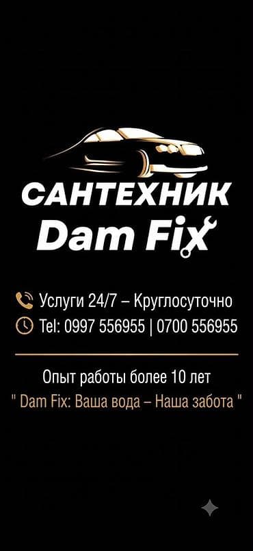 Монтаж и замена сантехники Больше 6 лет опыта at lalafo.kg Монтаж и замена сантехники Больше 6 лет опыта