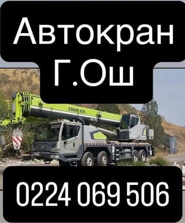 Стрела 60 м, 50 т at lalafo.kg Стрела 60 м, 50 т