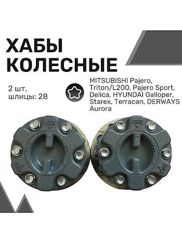 Муфта Mitsubishi at lalafo.kg Муфта Mitsubishi