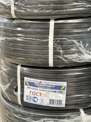 ВВГ кабель, 1,5 мм, Многожильные, Количество жил: 3 at lalafo.kg ВВГ кабель, 1,5 мм, Многожильные, Количество жил: 3