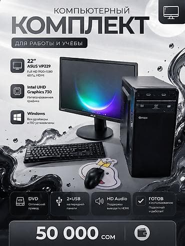 Компьютер, ОЗУ 16 ГБ, Для несложных задач, Б/у, Intel Core i5, Встроенная видеокарта, SSD at lalafo.kg Компьютер, ОЗУ 16 ГБ, Для несложных задач, Б/у, Intel Core i5, Встроенная видеокарта, SSD