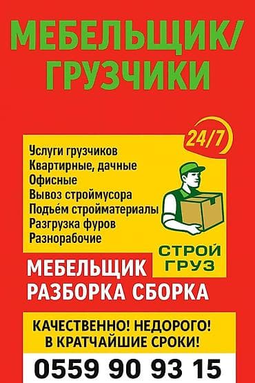 Жүк ташуучулар: Жүк ташуучу. 6 жылдан ашык тажрыйба lalafo.kg да — 1 Жүк ташуучулар: Жүк ташуучу. 6 жылдан ашык тажрыйба — 1