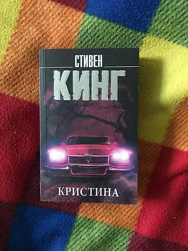 Ужасы и триллеры, На русском языке, Б/у at lalafo.kg Ужасы и триллеры, На русском языке, Б/у