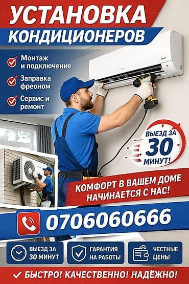 Услуги по установке кондиционеров - Профессиональный монтаж и at lalafo.kg Услуги по установке кондиционеров - Профессиональный монтаж и