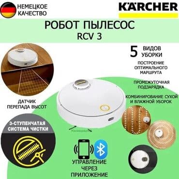 Роботы-пылесосы: Робот-пылесос Karcher, Влажная, Смешанная, Сухая, Wi-Fi, Составление плана помещения, Уборка по расписанию at lalafo.kg — 4 Роботы-пылесосы: Робот-пылесос Karcher, Влажная, Смешанная, Сухая, Wi-Fi, Составление плана помещения, Уборка по расписанию — 4