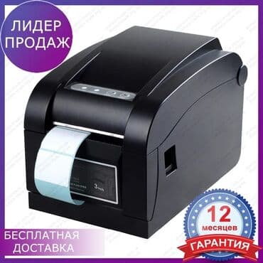 Xprinter XP ― 350B принтер этикеток со скоростью печати 127мм/с at lalafo.kg Xprinter XP ― 350B принтер этикеток со скоростью печати 127мм/с