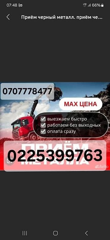 Металл металл металл дорого самовывоз демонтаж крань резак металл at lalafo.kg Металл металл металл дорого самовывоз демонтаж крань резак металл