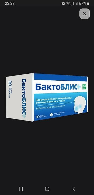 Продам БактоБлис плюс 60 таблеток 3000 сом, или 30 таблеток 1500 сом at lalafo.kg Продам БактоБлис плюс 60 таблеток 3000 сом, или 30 таблеток 1500 сом