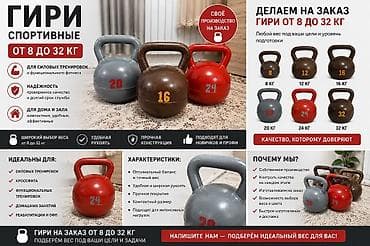 Спортивные гири 8–32 кг | На заказ Описание: Спортивные гири at lalafo.kg Спортивные гири 8–32 кг | На заказ Описание: Спортивные гири