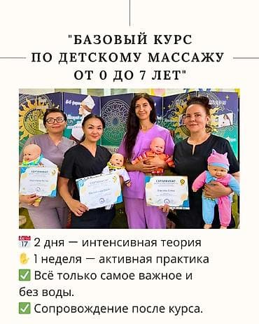 Курсы массажа | Классический массаж, Лечебный массаж, Массаж лица Выдается сертификат at lalafo.kg — 2 Курсы массажа | Классический массаж, Лечебный массаж, Массаж лица Выдается сертификат — 2