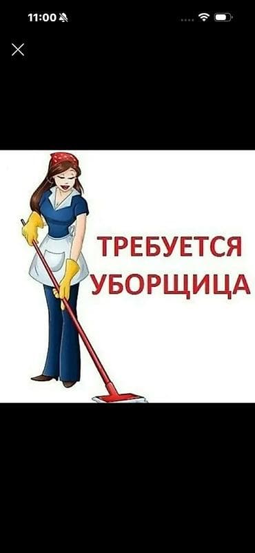 Требуется Уборщик, Ресторан, кафе, гостиница, График: Вахтовый метод, Полный рабочий день at lalafo.kg Требуется Уборщик, Ресторан, кафе, гостиница, График: Вахтовый метод, Полный рабочий день