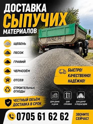 ✅ курулуш куму ишиңизге жараша тандап, жеткирип беребиз Бишкек боюнча at lalafo.kg ✅ курулуш куму ишиңизге жараша тандап, жеткирип беребиз Бишкек боюнча