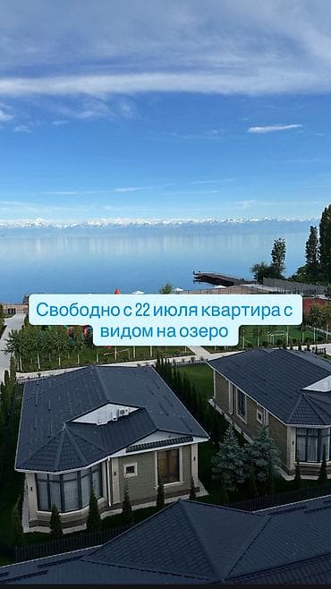 Аренда квартиры на Иссык-Куле, Novel, Корумду, 2 места, Цена Целиком за жилье at lalafo.kg Аренда квартиры на Иссык-Куле, Novel, Корумду, 2 места, Цена Целиком за жилье