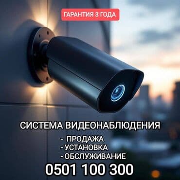 Продажа систем видеонаблюдения, продаю камеры Hikvision, продаю камеры at lalafo.kg Продажа систем видеонаблюдения, продаю камеры Hikvision, продаю камеры
