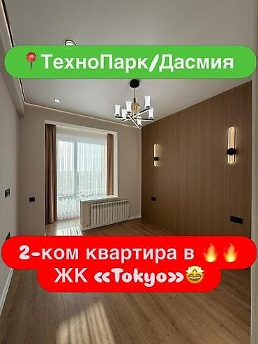 2 комнаты, 49 м², Элитка, 12 этаж, Евроремонт at lalafo.kg 2 комнаты, 49 м², Элитка, 12 этаж, Евроремонт