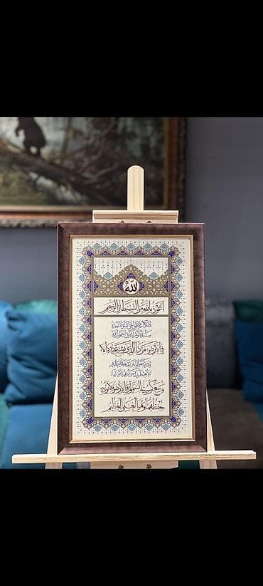 Настенная картина с арабской каллиграфией (религиозный текст) - at lalafo.kg Настенная картина с арабской каллиграфией (религиозный текст) -
