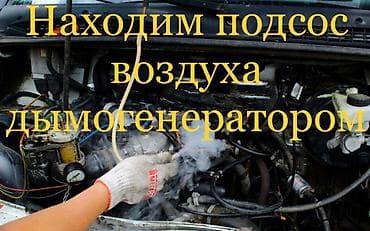 Компьютерная диагностика, Плановое техобслуживание, Замена фильтров, без выезда at lalafo.kg Компьютерная диагностика, Плановое техобслуживание, Замена фильтров, без выезда