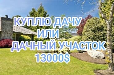 5 соток Электричество, Водопровод at lalafo.kg 5 соток Электричество, Водопровод