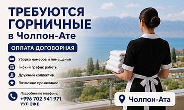Талап кылынат Үй кызматкери lalafo.kg да Талап кылынат Үй кызматкери