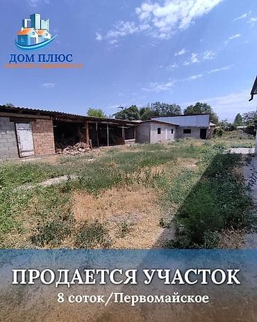 8 соток, Курулуш lalafo.kg да 8 соток, Курулуш