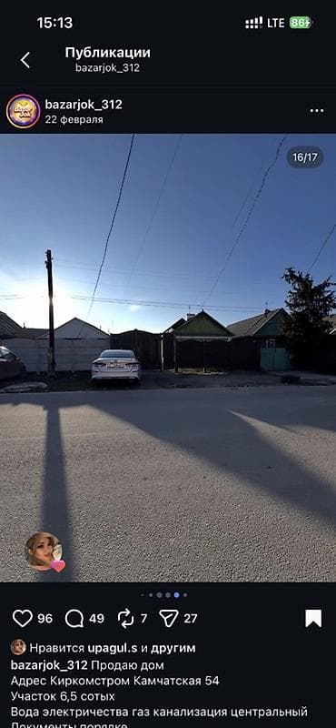 Дом на участке 6,5 соток по адресу: Киркомстром, Камчатская, 54. - at lalafo.kg Дом на участке 6,5 соток по адресу: Киркомстром, Камчатская, 54. -