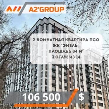 2 комнаты, 84 м², Элитка, 3 этаж, ПСО (под самоотделку) at lalafo.kg 2 комнаты, 84 м², Элитка, 3 этаж, ПСО (под самоотделку)