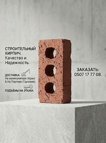 Строительный кирпич - Красный пустотелый кирпич с тремя круглыми at lalafo.kg Строительный кирпич - Красный пустотелый кирпич с тремя круглыми