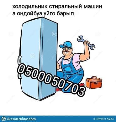 ЗИЛ: Ремонт холодильников и морозильная камера ремонт стиральных машин lalafo.kg да — 1 ЗИЛ: Ремонт холодильников и морозильная камера ремонт стиральных машин — 1