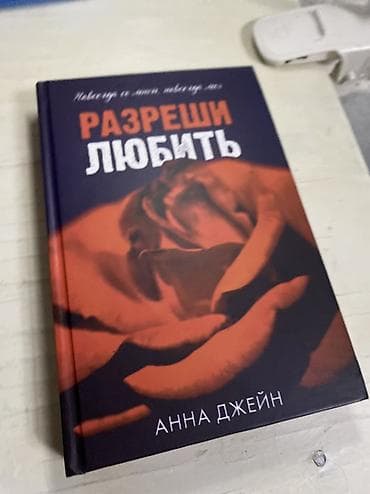 Роман, На русском языке, Б/у, Платная доставка at lalafo.kg Роман, На русском языке, Б/у, Платная доставка