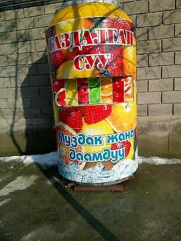 Продажи газированной воды 3 турдо 20 литр запас сироб бар срочно акча at lalafo.kg Продажи газированной воды 3 турдо 20 литр запас сироб бар срочно акча