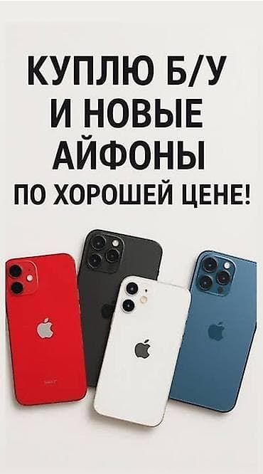 СКУПКА ТЕЛЕФОНОВ at lalafo.kg СКУПКА ТЕЛЕФОНОВ