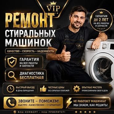 РЕМОНТ СТИРАЛЬНЫХ МАШИН ✅ Выезд на дом ✅ Быстрая диагностика ✅ Ремонт at lalafo.kg РЕМОНТ СТИРАЛЬНЫХ МАШИН ✅ Выезд на дом ✅ Быстрая диагностика ✅ Ремонт