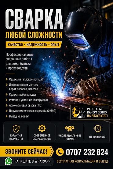 Сварка | Фермы и металлоконструкции Гарантия at lalafo.kg Сварка | Фермы и металлоконструкции Гарантия