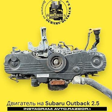 Бензиновый мотор Subaru 2.5 л at lalafo.kg Бензиновый мотор Subaru 2.5 л