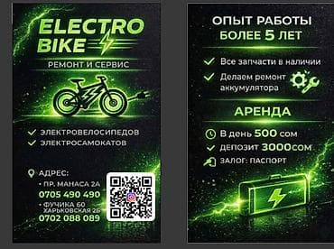ELECTRO BIKE — ремонт и сервис электротранспорта Услуги: - Ремонт и at lalafo.kg ELECTRO BIKE — ремонт и сервис электротранспорта Услуги: - Ремонт и