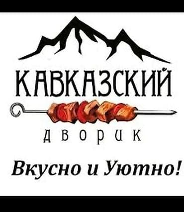 Требуется Официант Без опыта, Оплата: Каждые 10 дней at lalafo.kg Требуется Официант Без опыта, Оплата: Каждые 10 дней
