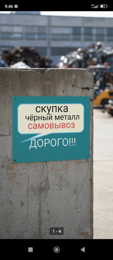 Куплю черного металла скупка черного металла скупка черного металла at lalafo.kg Куплю черного металла скупка черного металла скупка черного металла
