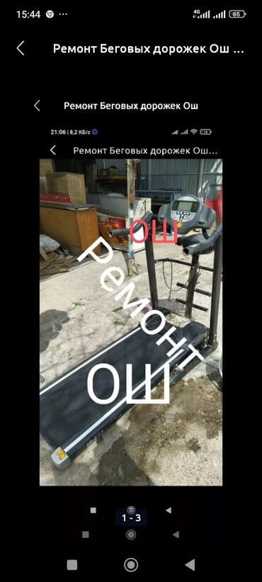 Ремонт беговой дорожки Г. Ош .Куплю не рабочие at lalafo.kg Ремонт беговой дорожки Г. Ош .Куплю не рабочие