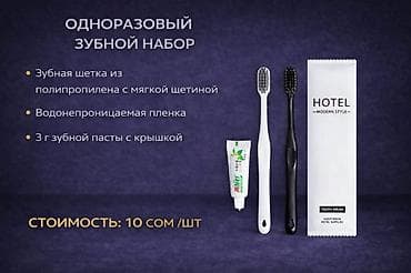 Одноразовый зубной набор Состав: - Зубная щетка из полипропилена с at lalafo.kg Одноразовый зубной набор Состав: - Зубная щетка из полипропилена с