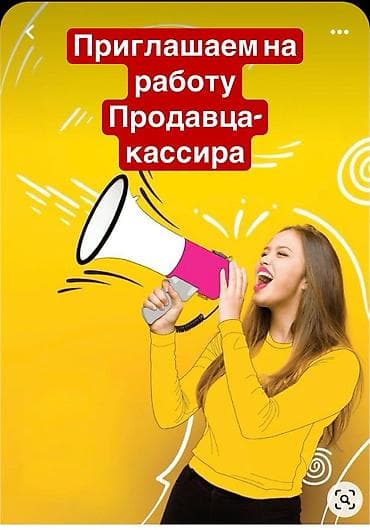 Требуется Кассир, График: Сменный график, 1-2 года опыта, Оплата переработки, Стажировка at lalafo.kg Требуется Кассир, График: Сменный график, 1-2 года опыта, Оплата переработки, Стажировка