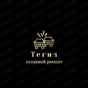 Рихтовка, сварка, покраска, Ремонт двигателя at lalafo.kg Рихтовка, сварка, покраска, Ремонт двигателя