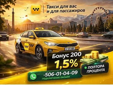 Требуется Водитель такси - С личным транспортом, Без опыта, Старше 18 лет at lalafo.kg Требуется Водитель такси - С личным транспортом, Без опыта, Старше 18 лет