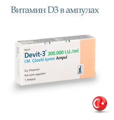 Витамины D3, Девит, Универсальный, Турция, Ампулы at lalafo.kg Витамины D3, Девит, Универсальный, Турция, Ампулы