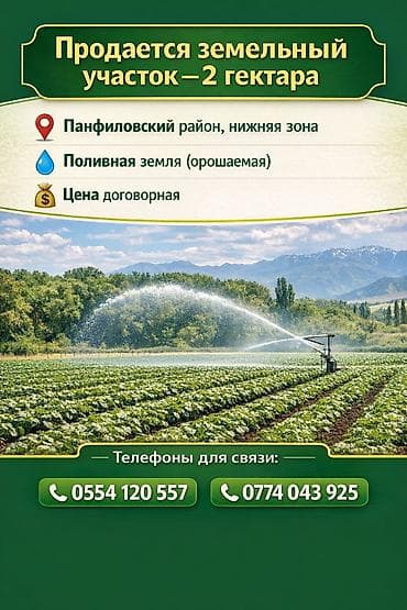 200 соток at lalafo.kg 200 соток