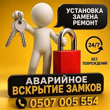 Аварийное вскрытие дверей аварийное вскрытие замков аварийное lalafo.kg да Аварийное вскрытие дверей аварийное вскрытие замков аварийное