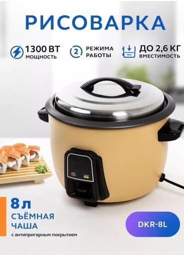 Промышленные рисоварки для общепита имеют различный объём: от 8 до 42 at lalafo.kg Промышленные рисоварки для общепита имеют различный объём: от 8 до 42